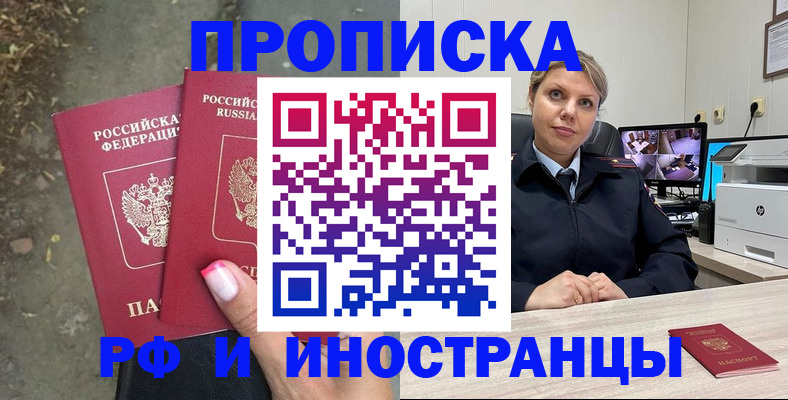 прописка в Щёкино