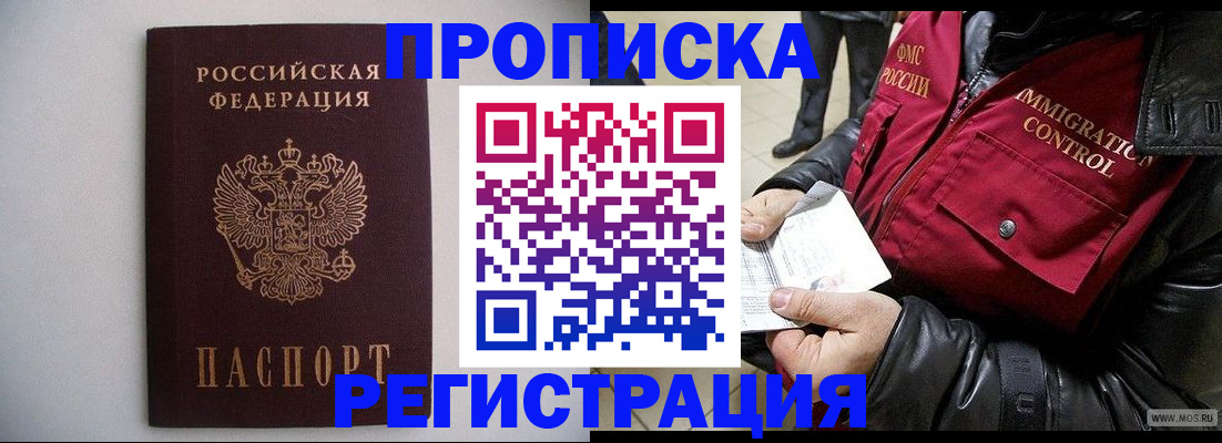 прописка штамп в Щёкино